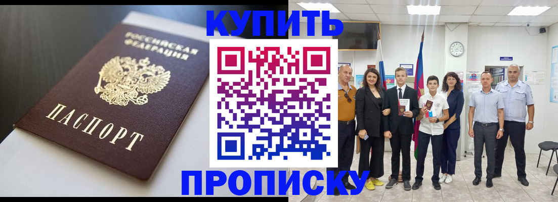 купить прописку в Костомукше