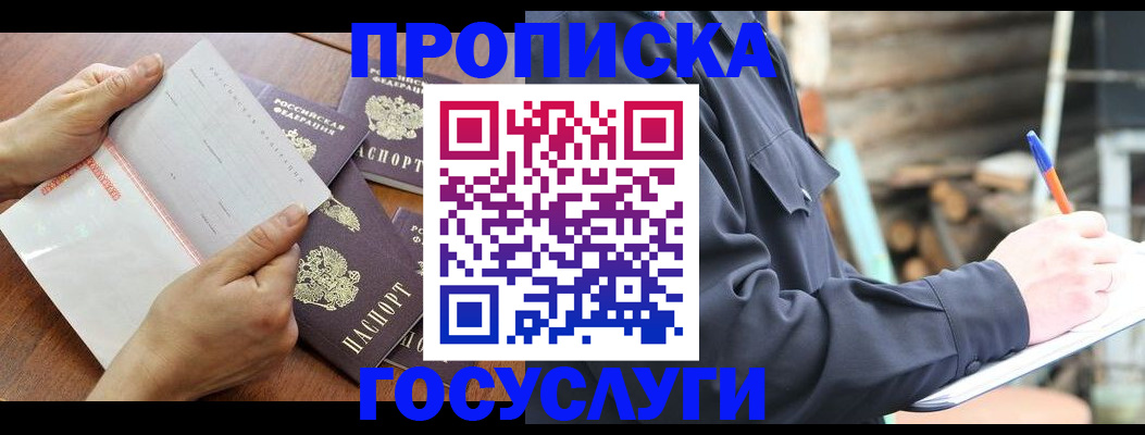 прописка гарантия в Костомукше